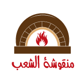 مناقيش الشعب