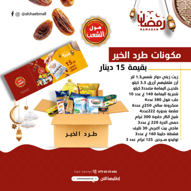  طرد بسعر 15 دينار