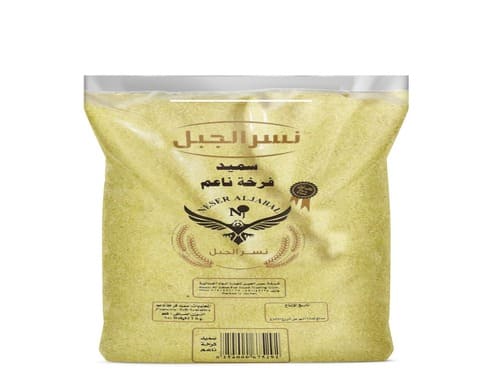 نسر الجبل سميد ناعم  1 كيلو 