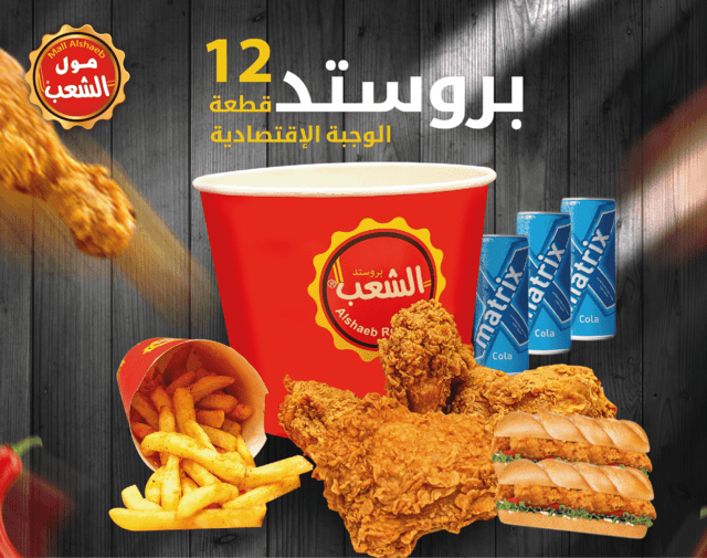 الوجبة الاقتصادية 12 قطع 