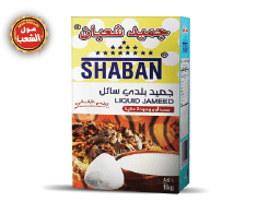 جميد شعبان 1 كيلو 