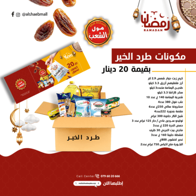  طرد بسعر 20 دينار