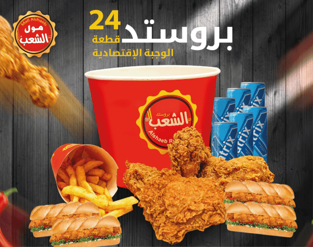 الوجبة الاقتصادية 24 قطع 